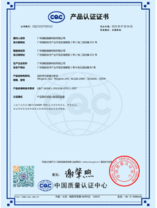 CQC certificate_Chinese