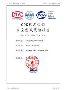 Micgene 244 IVD CQC标志认证安全型式试验报告
