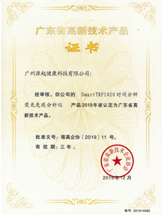 SmartTRF1020 High-tech Product Certificate